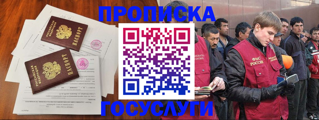 прописка иностранных граждан в Камышине
