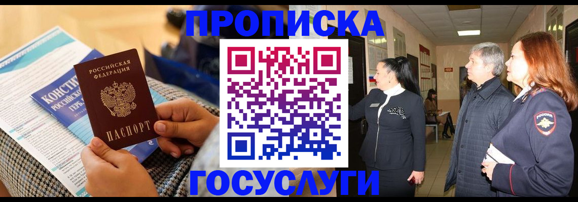 временная регистрация недорого в Камышине