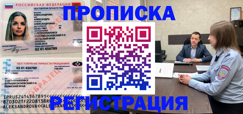 прописка штамп в Камышине
